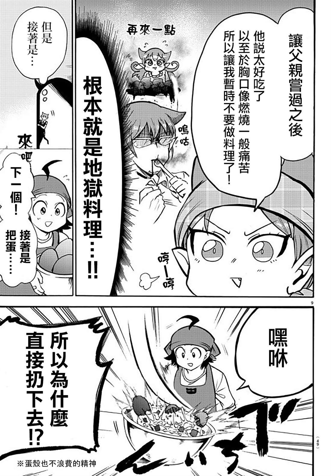 第143话 真心