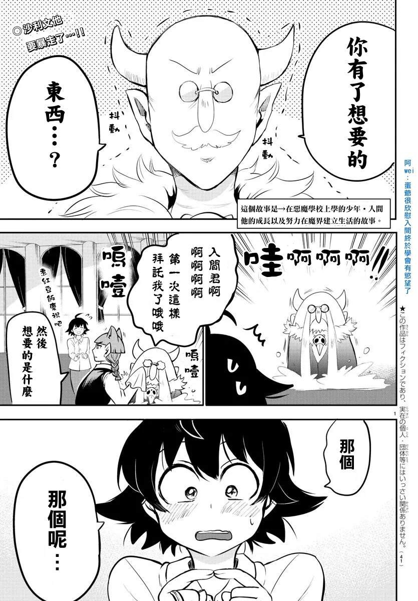第144话 恶友