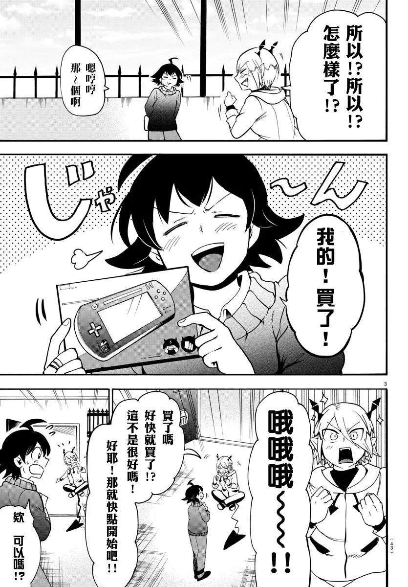 第144话 恶友