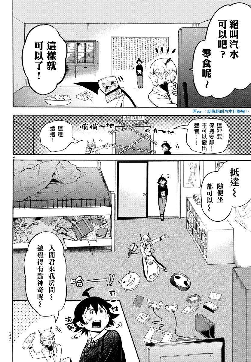 第144话 恶友