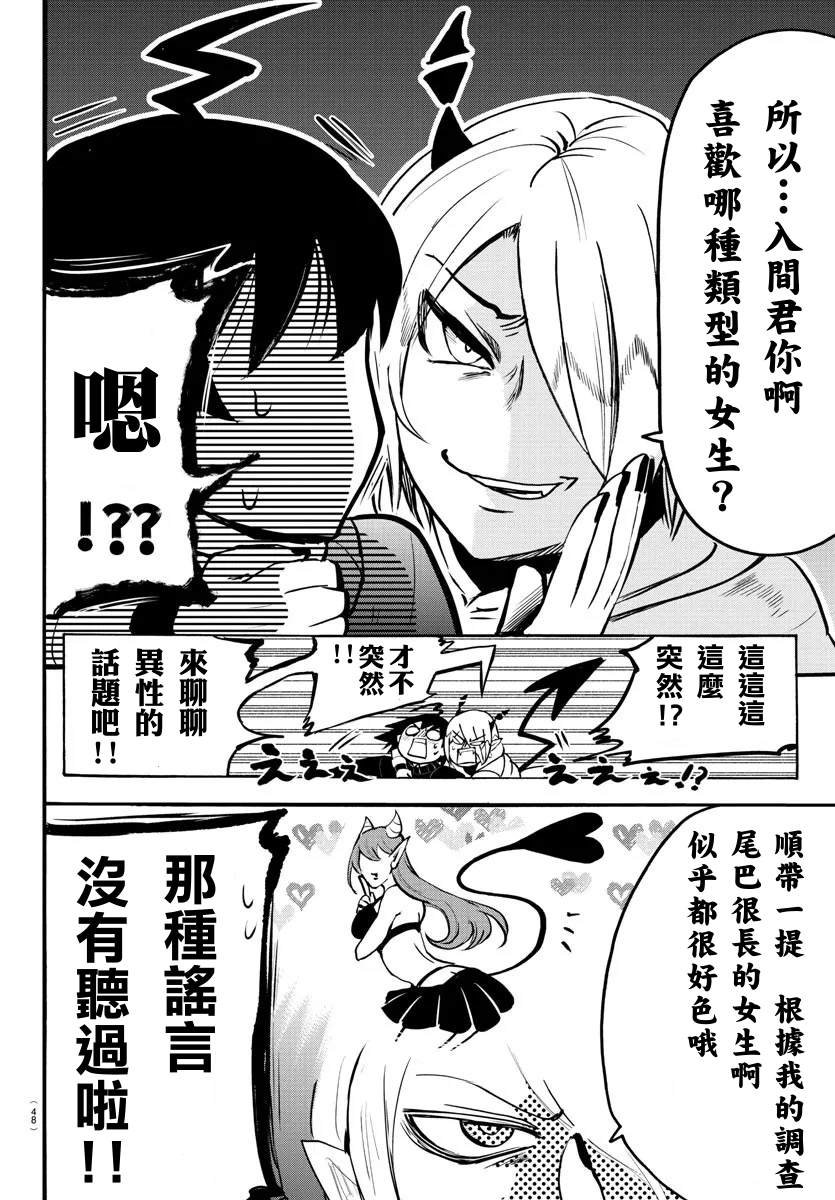 第144话 恶友