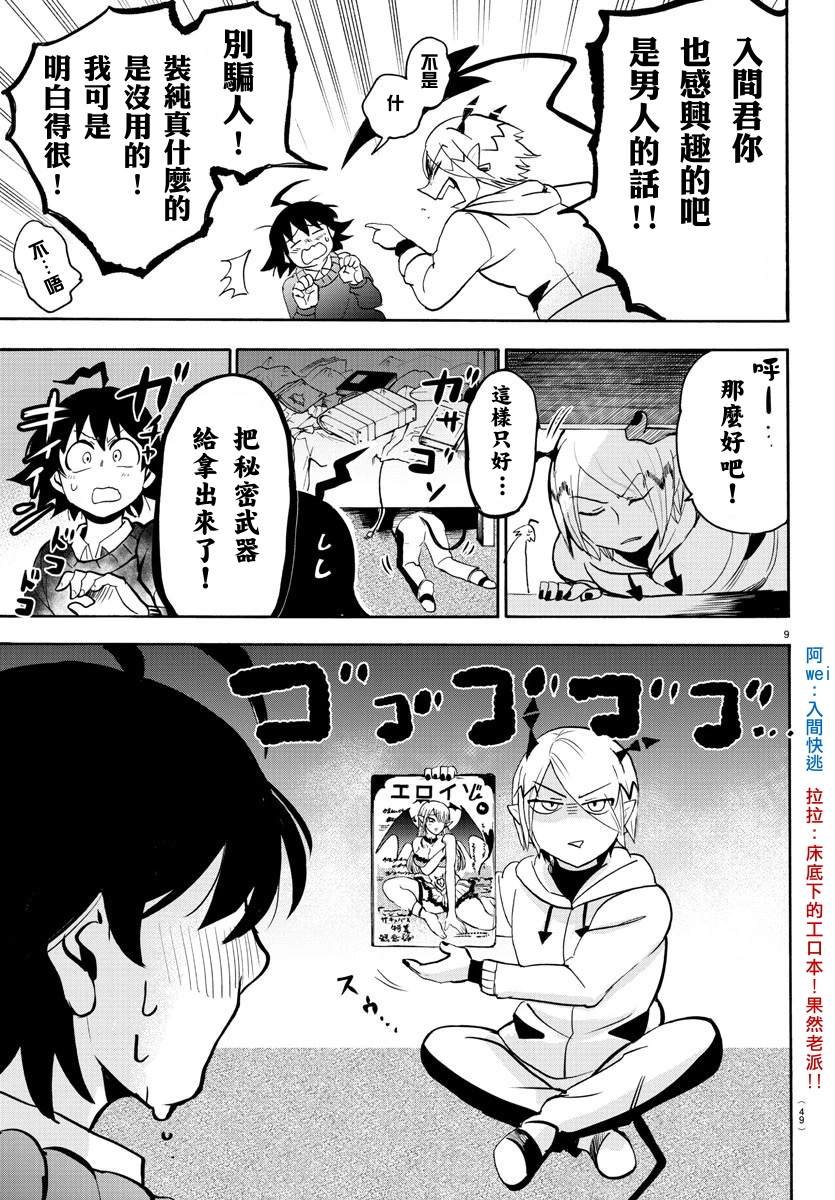 第144话 恶友
