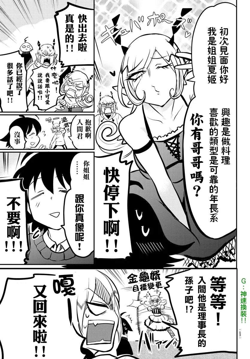 第144话 恶友