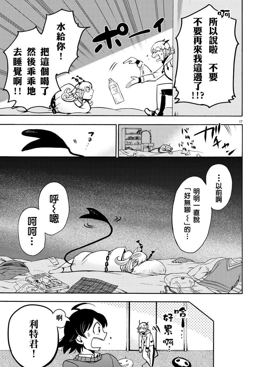 第144话 恶友