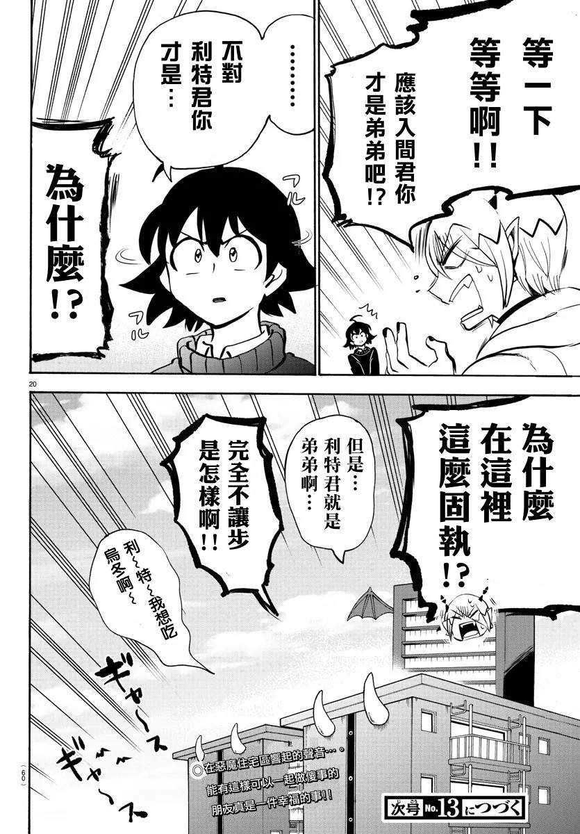 第144话 恶友