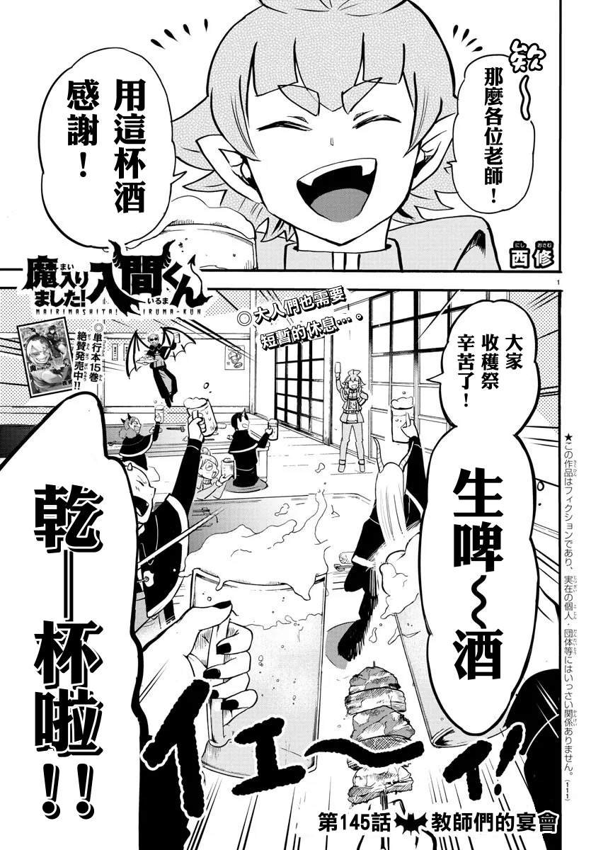 第145话 教师们的宴会