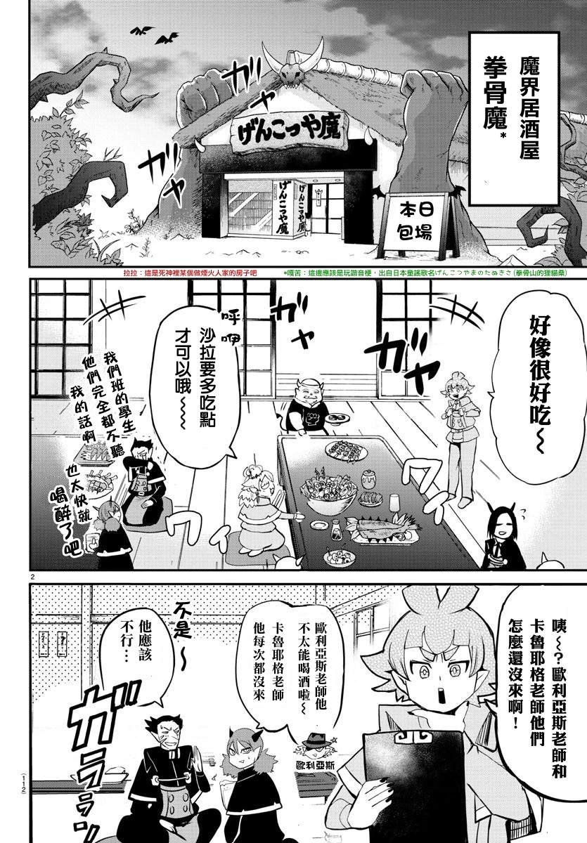 第145话 教师们的宴会
