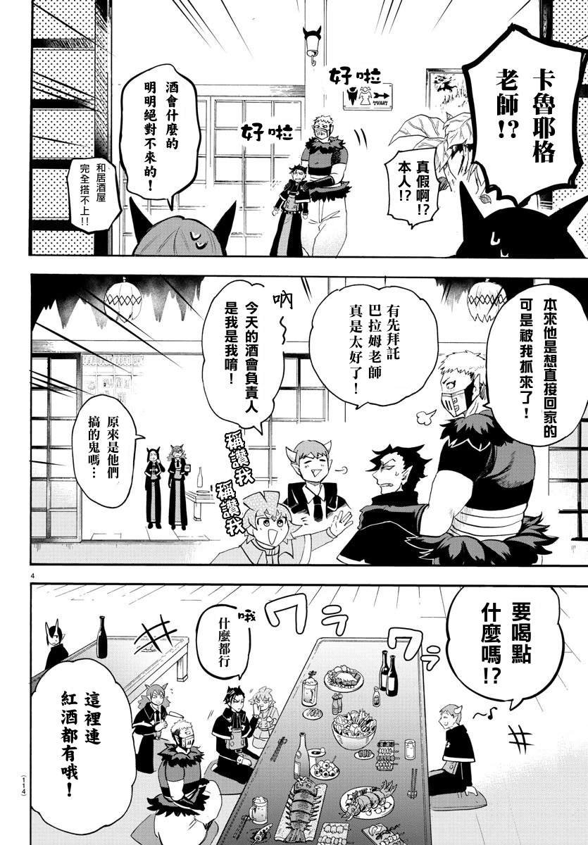 第145话 教师们的宴会