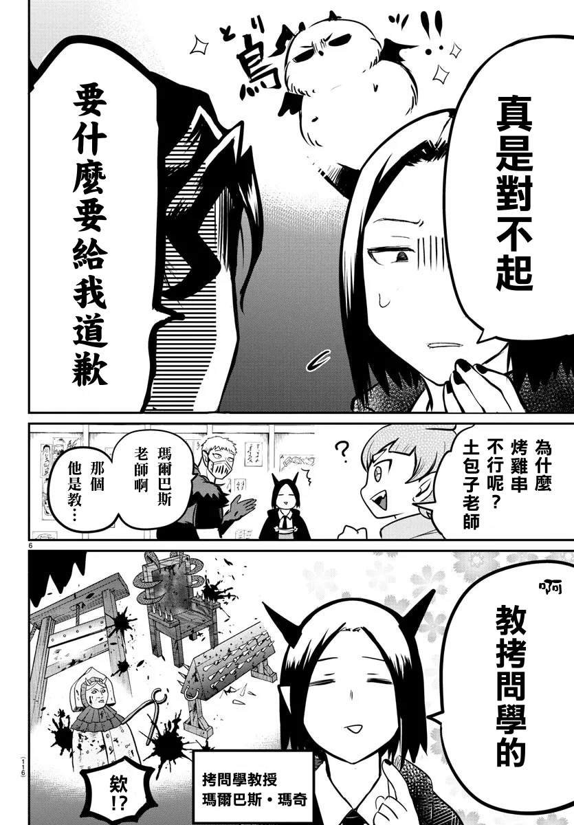 第145话 教师们的宴会