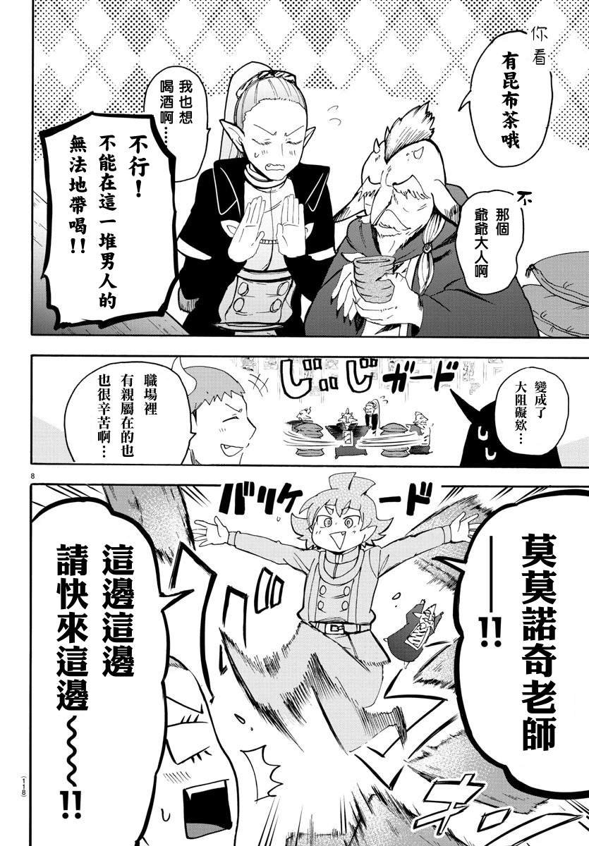 第145话 教师们的宴会