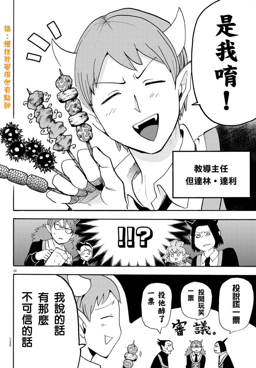 第145话 教师们的宴会