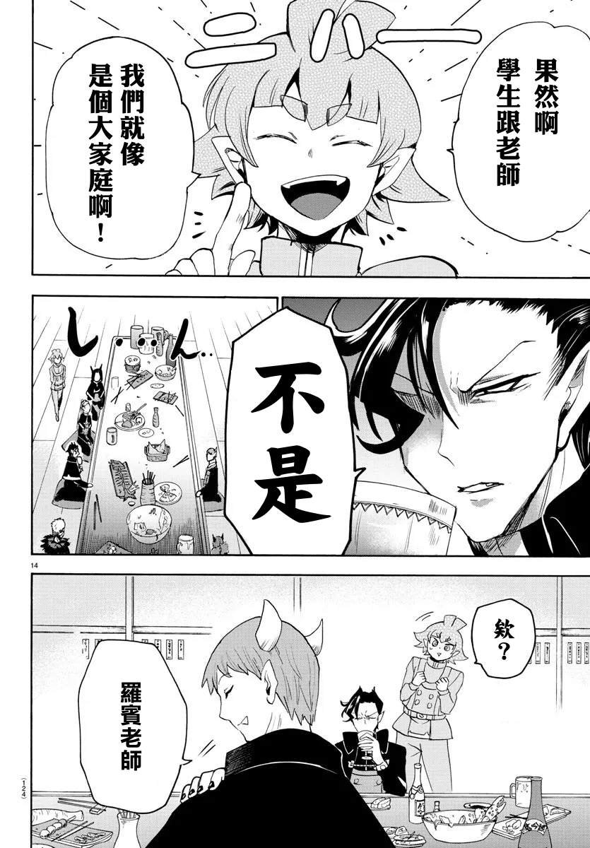 第145话 教师们的宴会