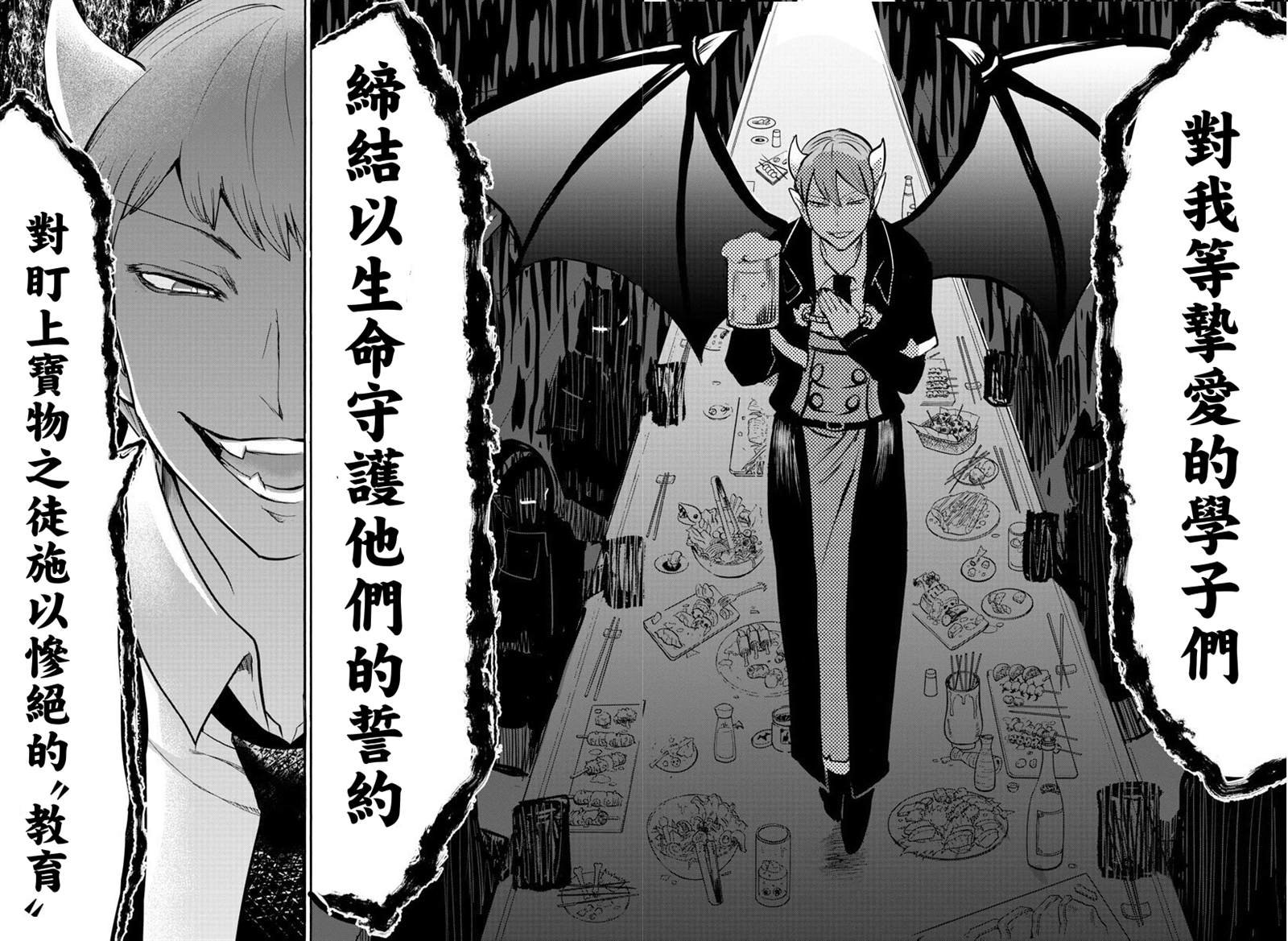 第145话 教师们的宴会