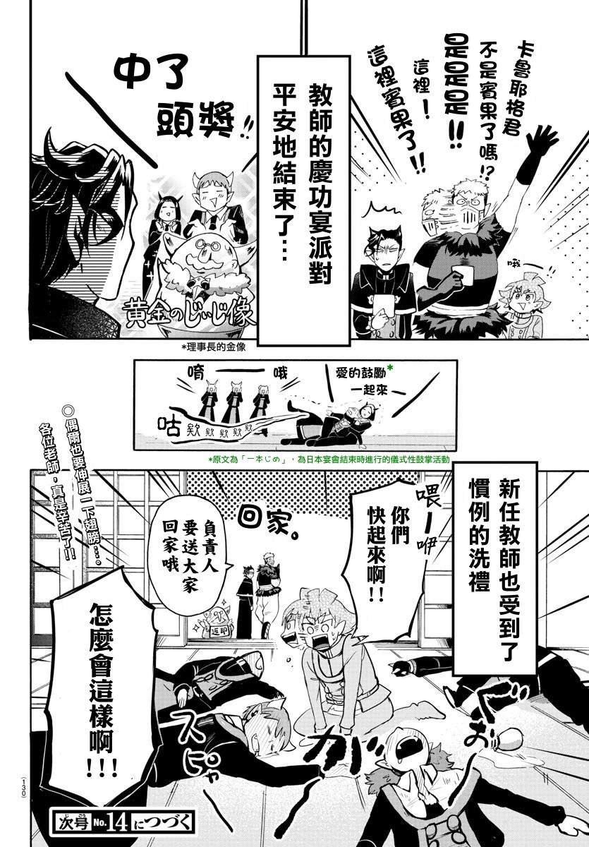 第145话 教师们的宴会