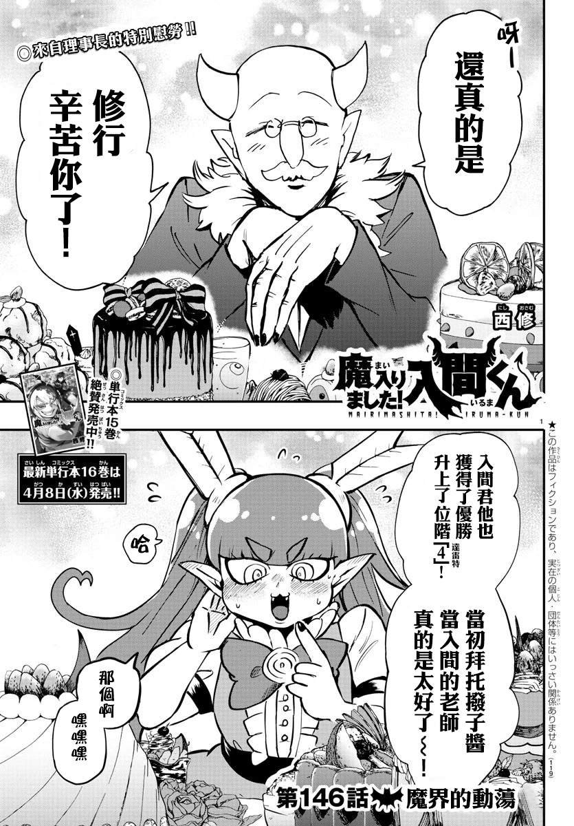 第146话 魔界的动荡