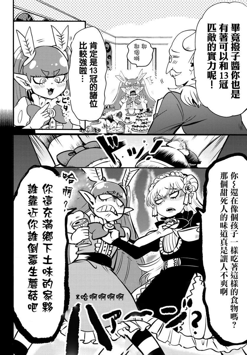 第146话 魔界的动荡
