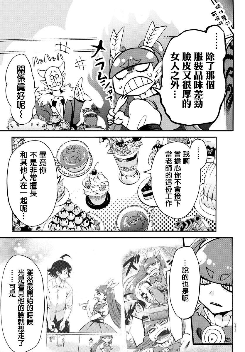 第146话 魔界的动荡