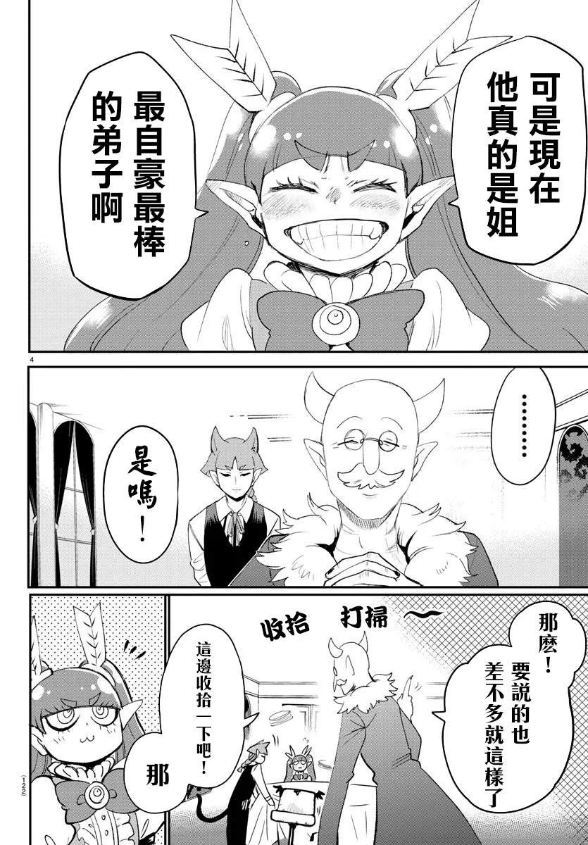 第146话 魔界的动荡