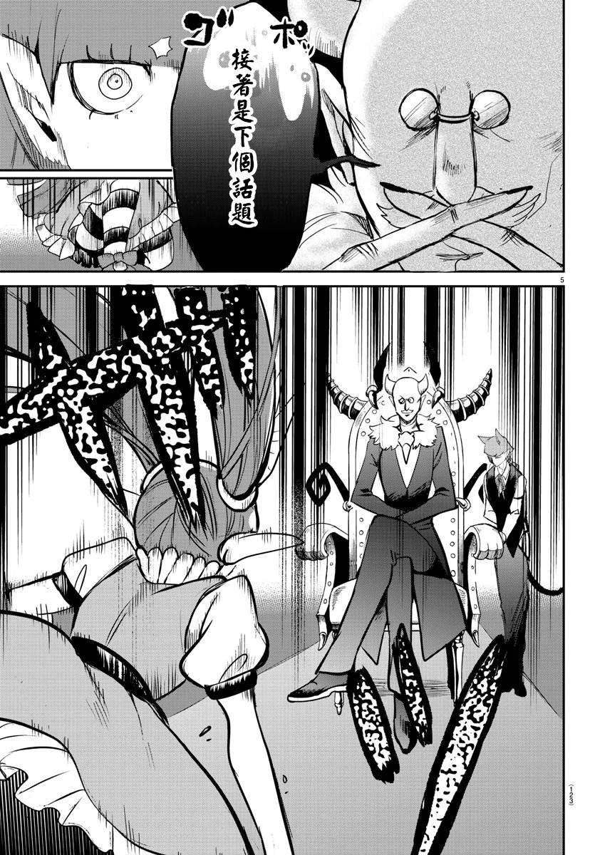 第146话 魔界的动荡