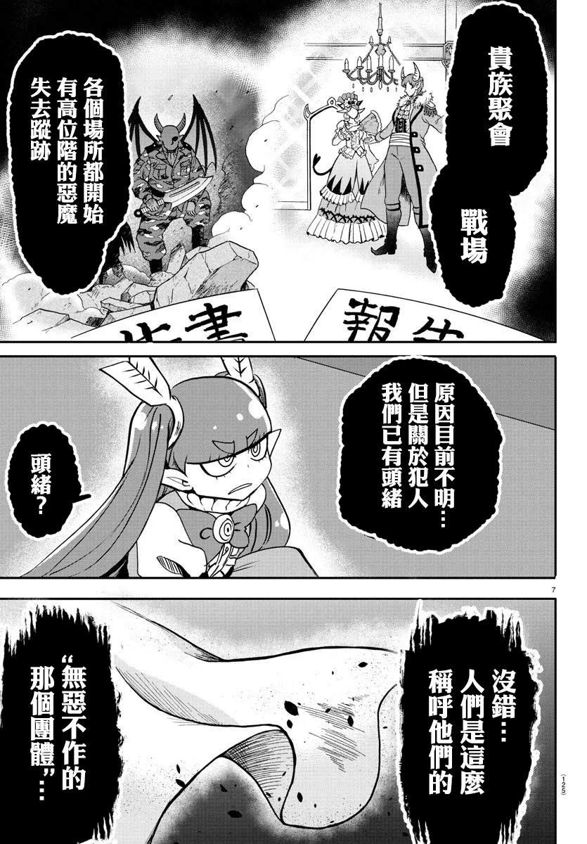第146话 魔界的动荡