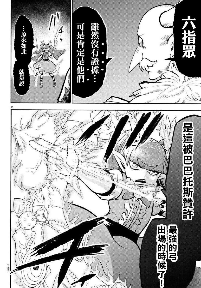 第146话 魔界的动荡