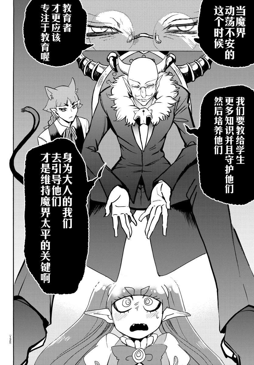 第146话 魔界的动荡