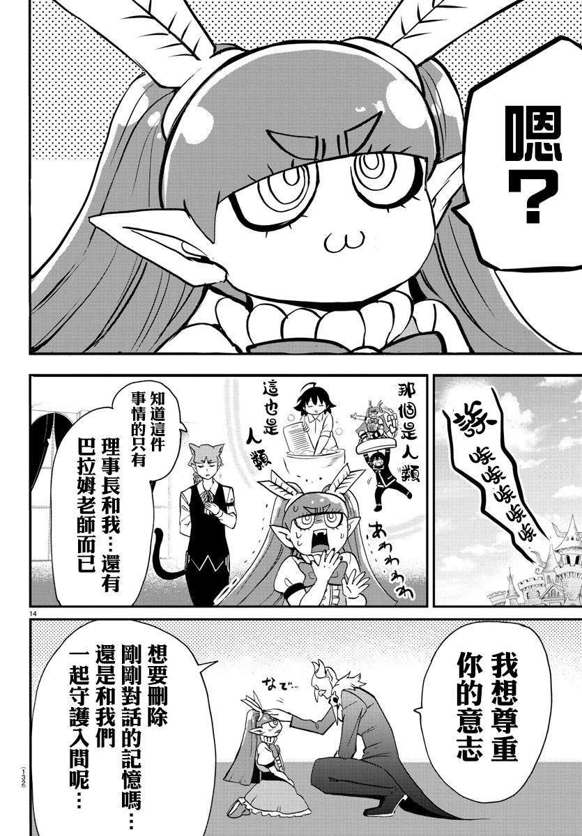 第146话 魔界的动荡