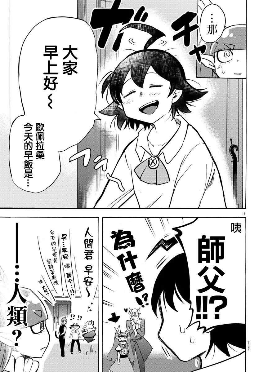 第146话 魔界的动荡