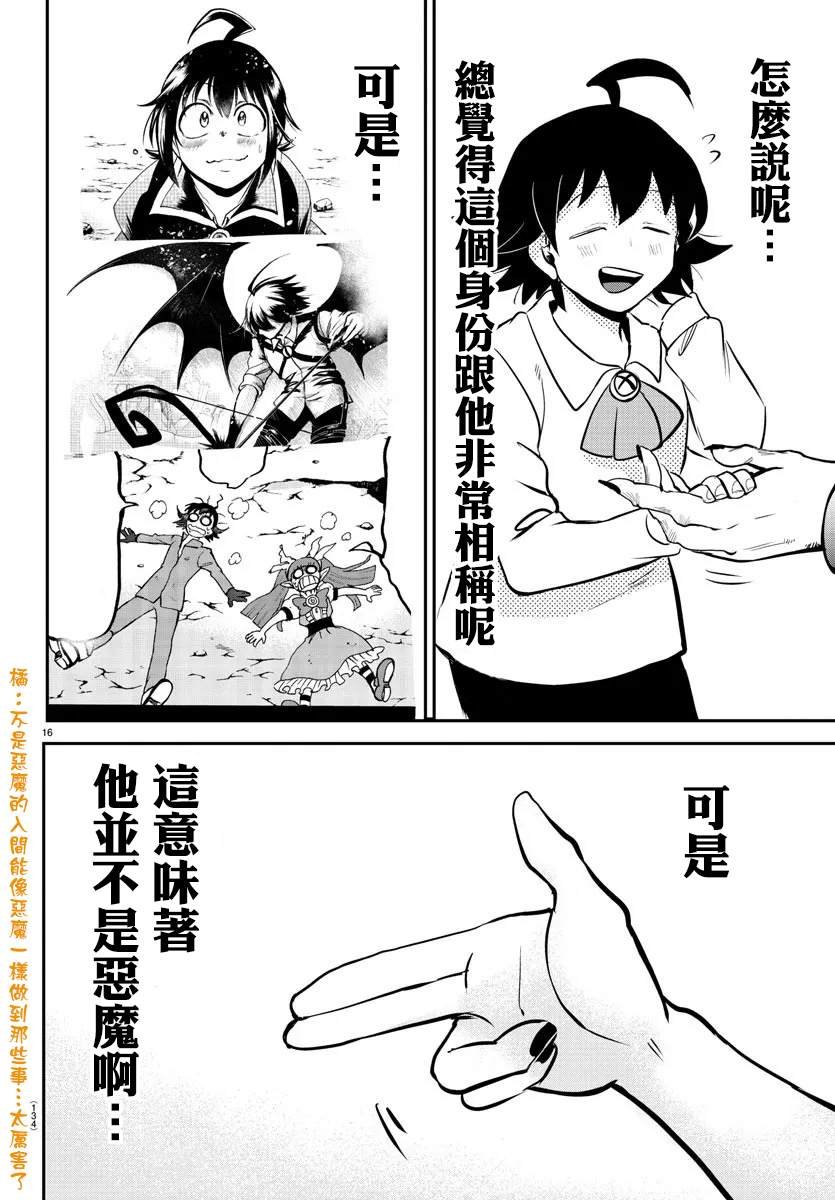 第146话 魔界的动荡