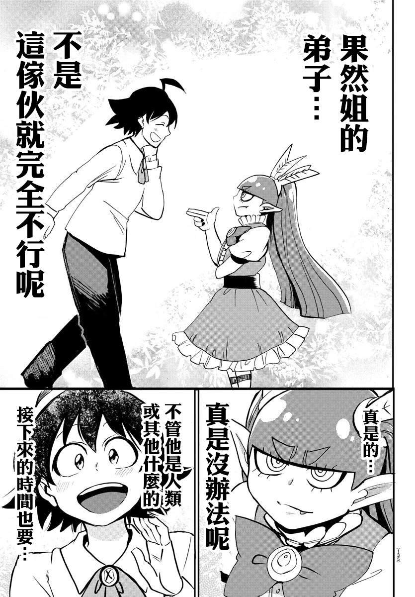 第146话 魔界的动荡