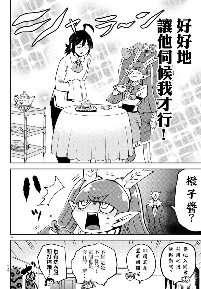 第146话 魔界的动荡