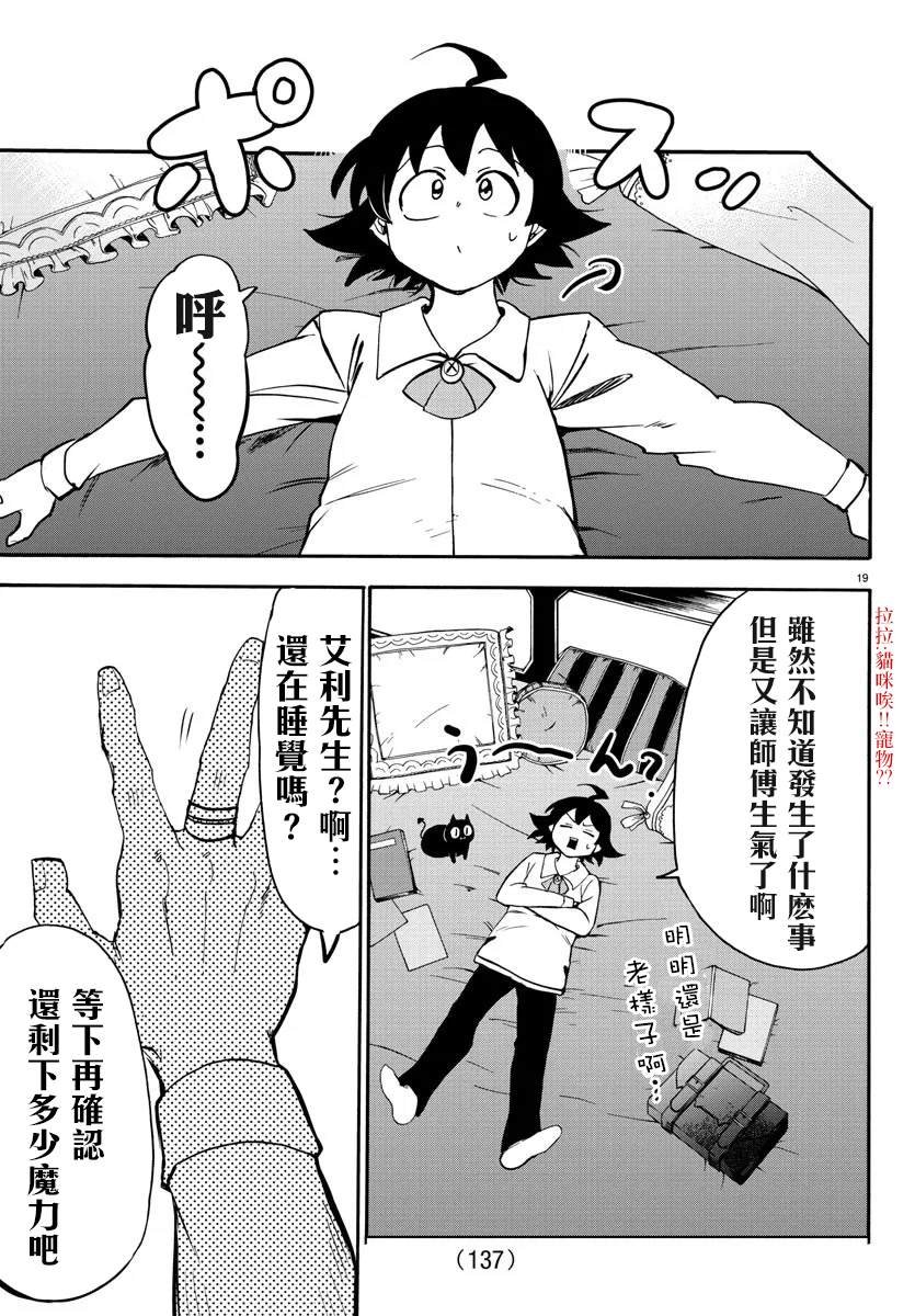 第146话 魔界的动荡
