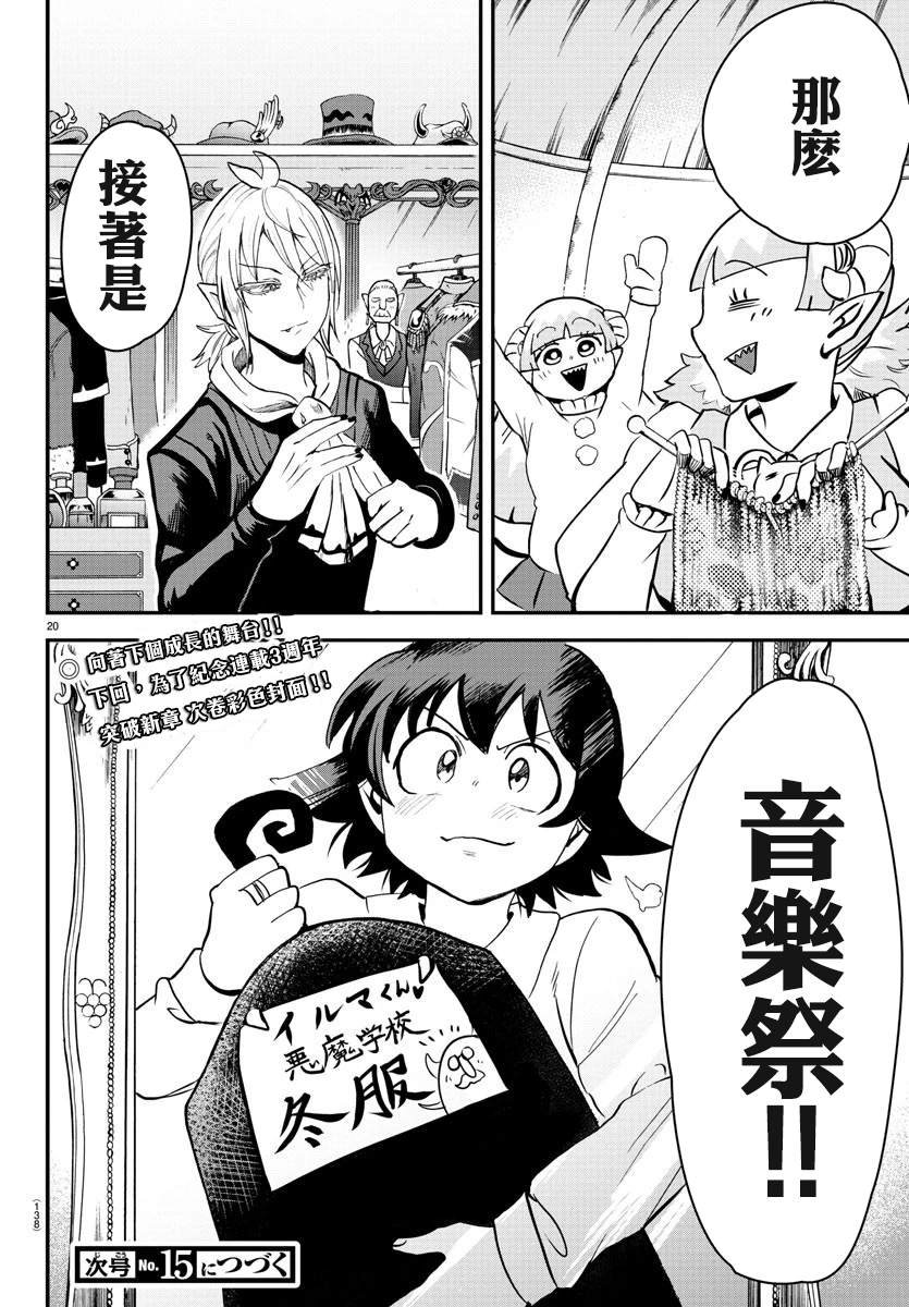 第146话 魔界的动荡
