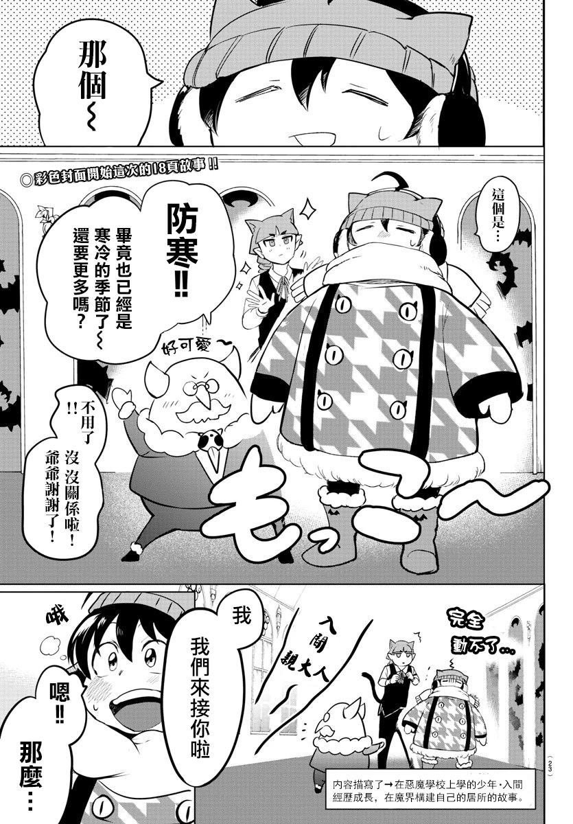 第147话 另一个恶魔