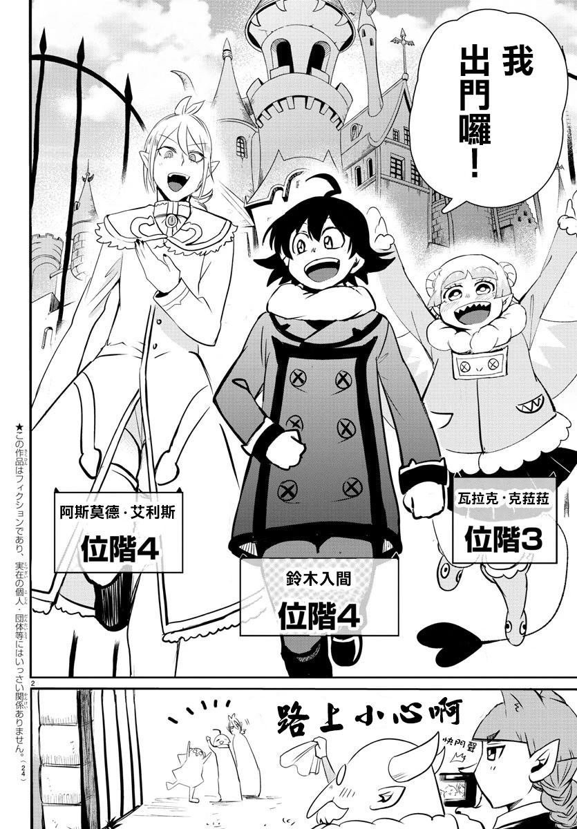 第147话 另一个恶魔