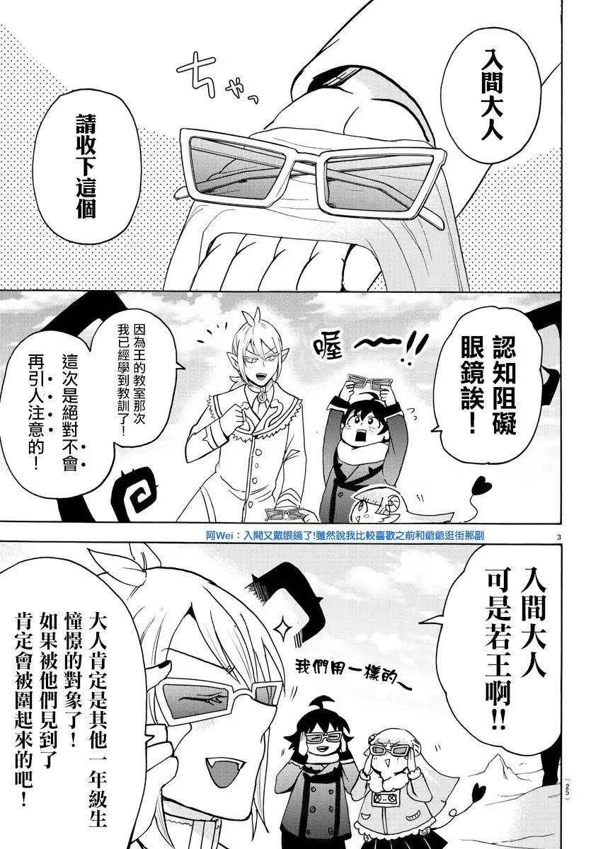 第147话 另一个恶魔