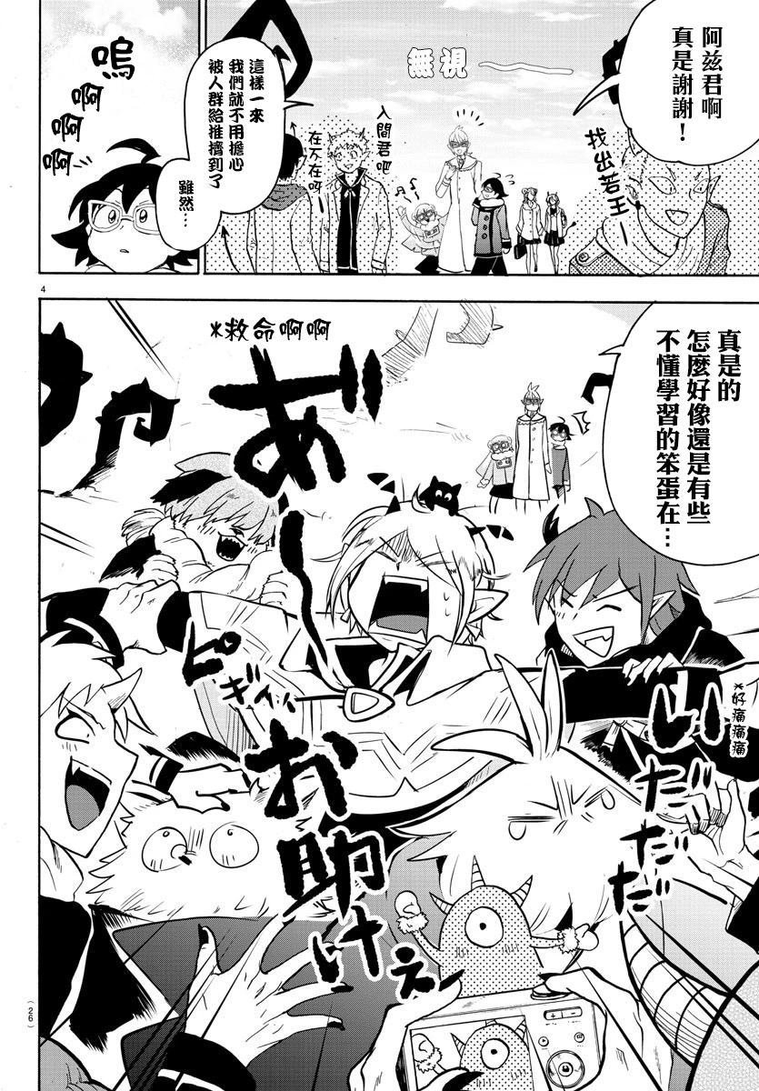 第147话 另一个恶魔