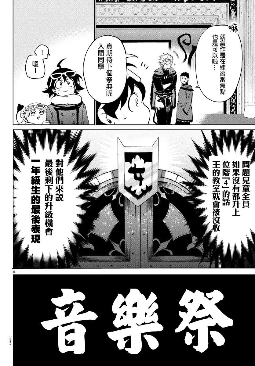 第147话 另一个恶魔