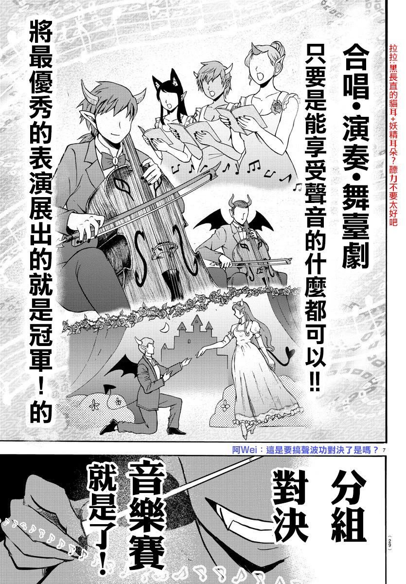 第147话 另一个恶魔