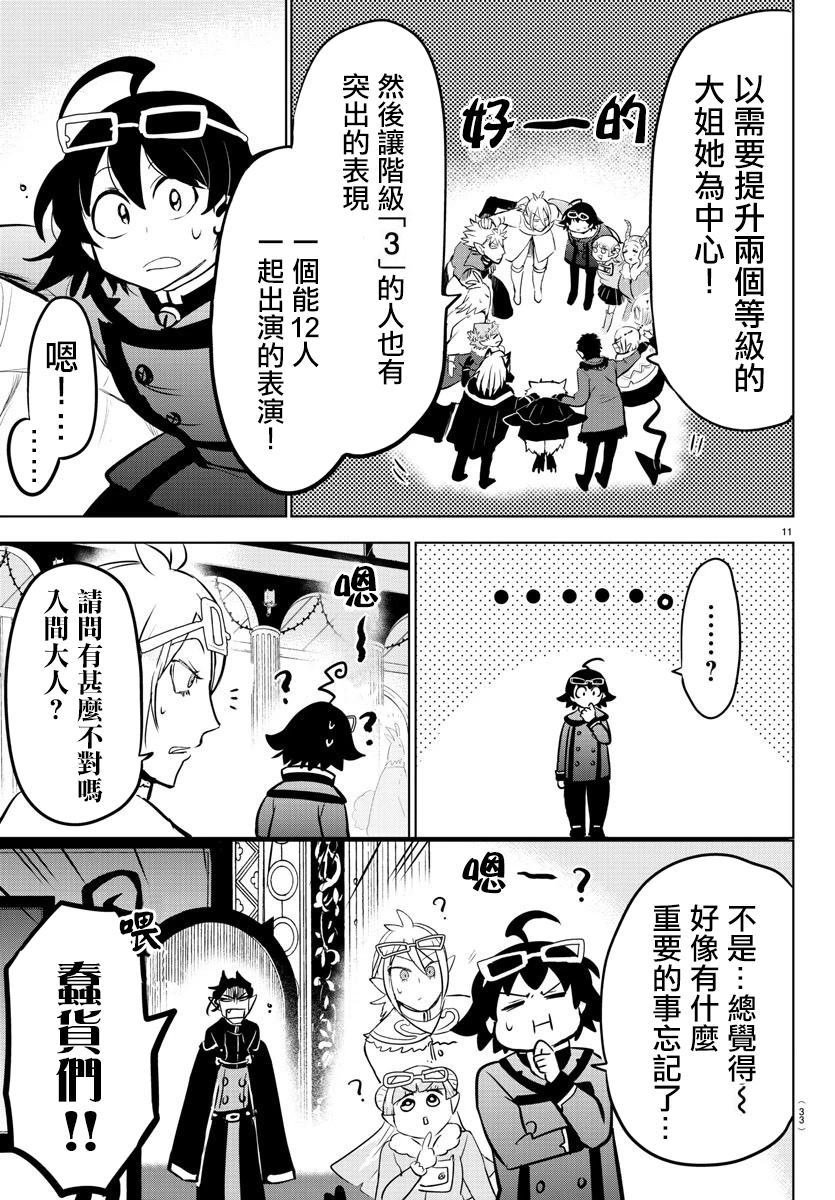 第147话 另一个恶魔