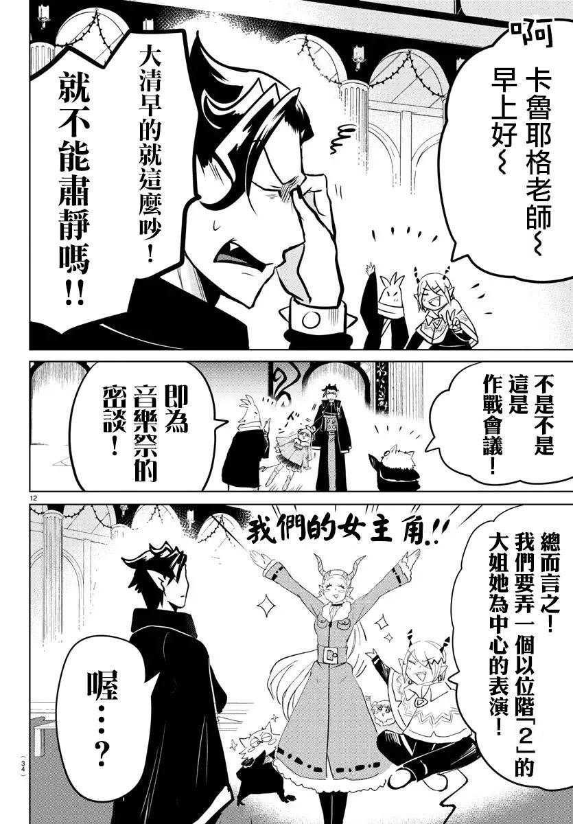 第147话 另一个恶魔