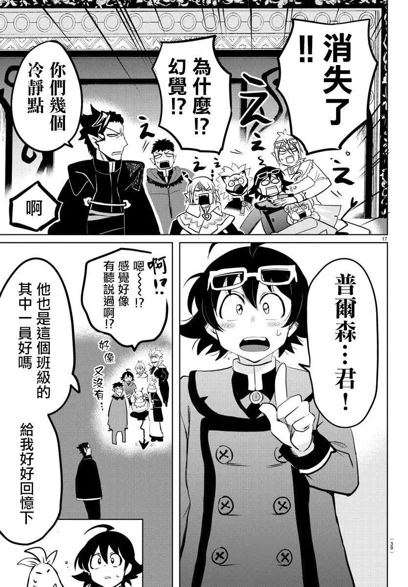 第147话 另一个恶魔