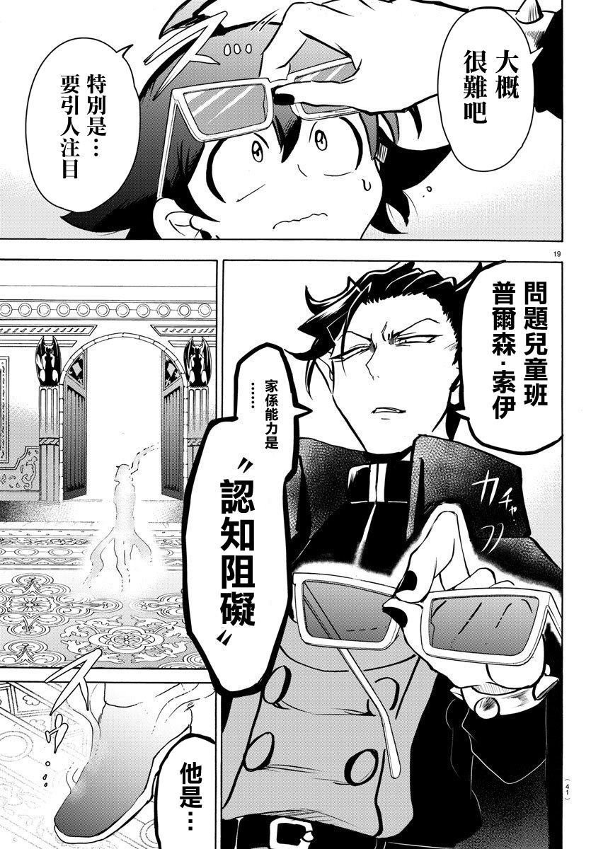 第147话 另一个恶魔