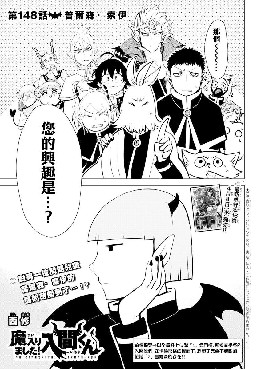第148话 普尔森索伊