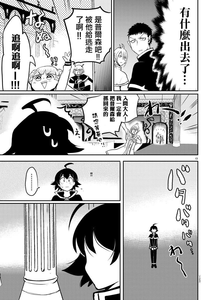 第148话 普尔森索伊