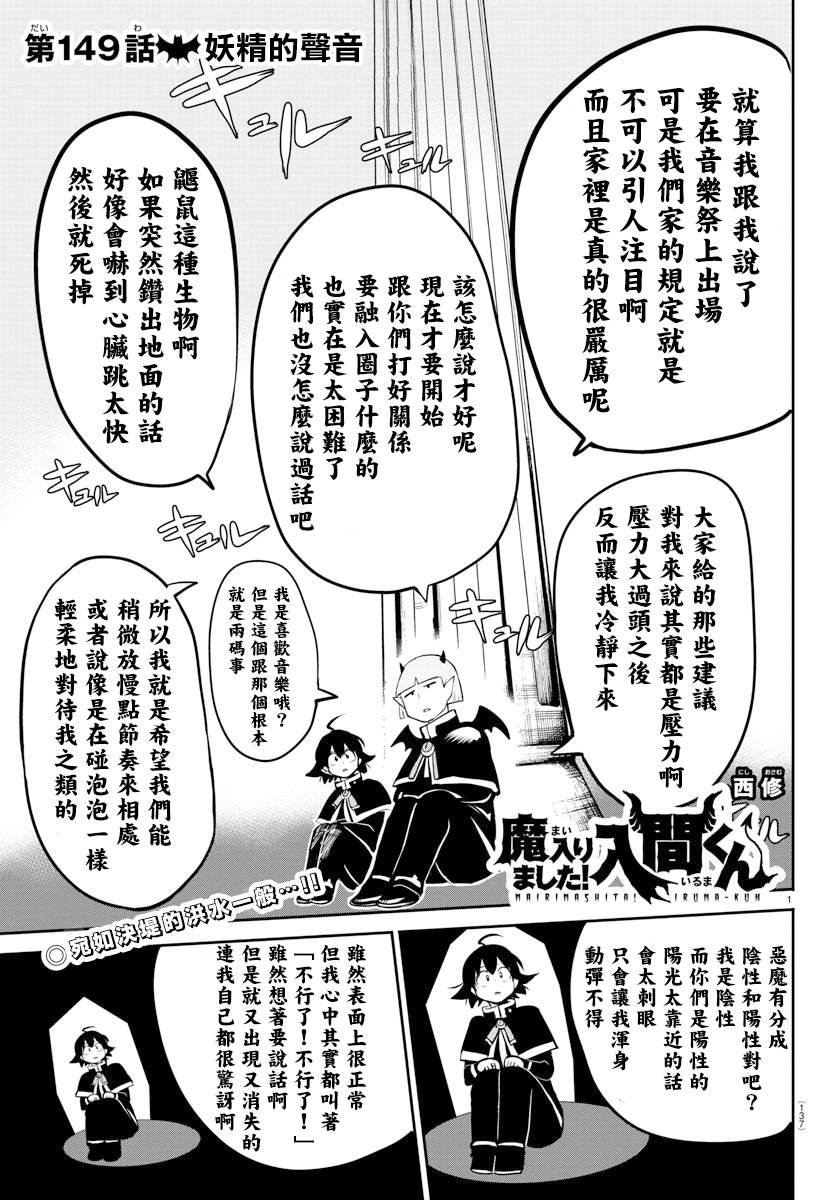 第149话 妖精的声音
