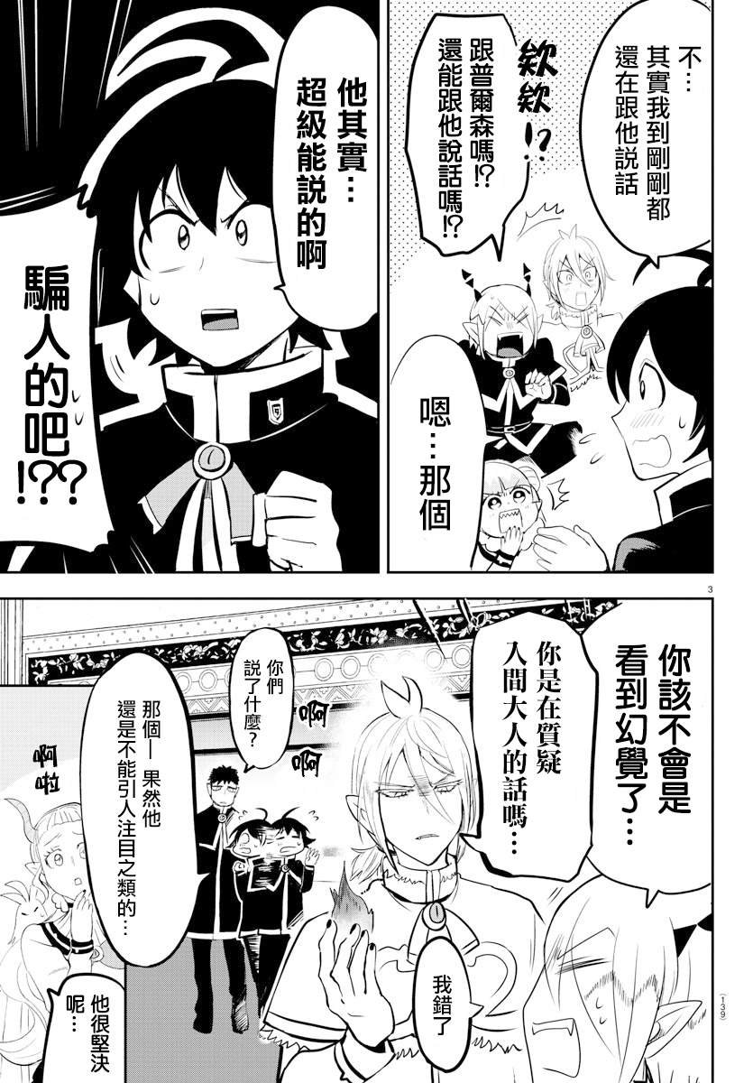 第149话 妖精的声音