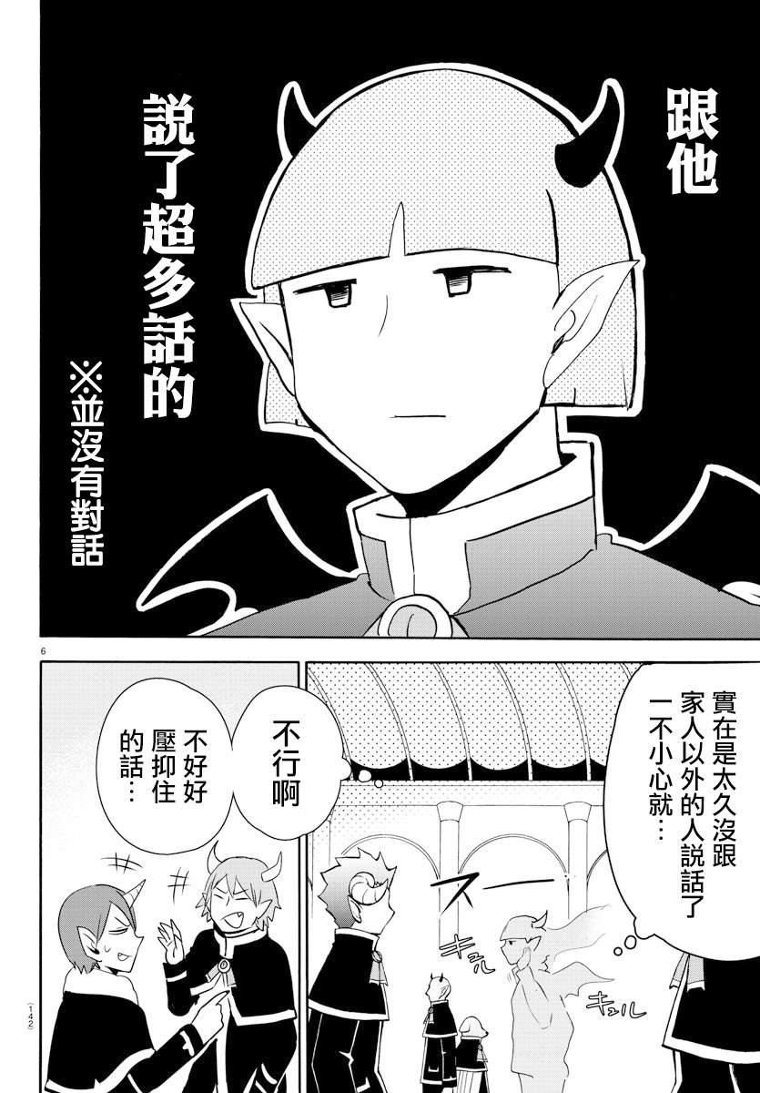 第149话 妖精的声音