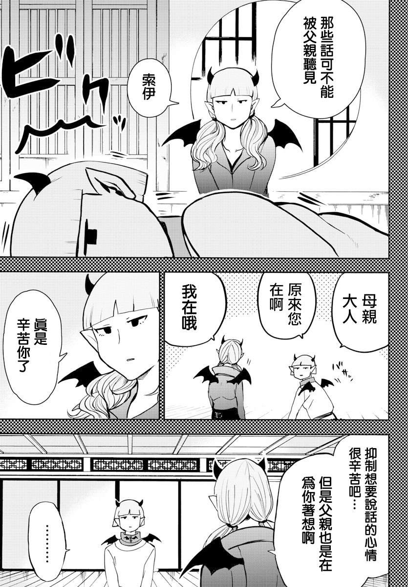 第149话 妖精的声音