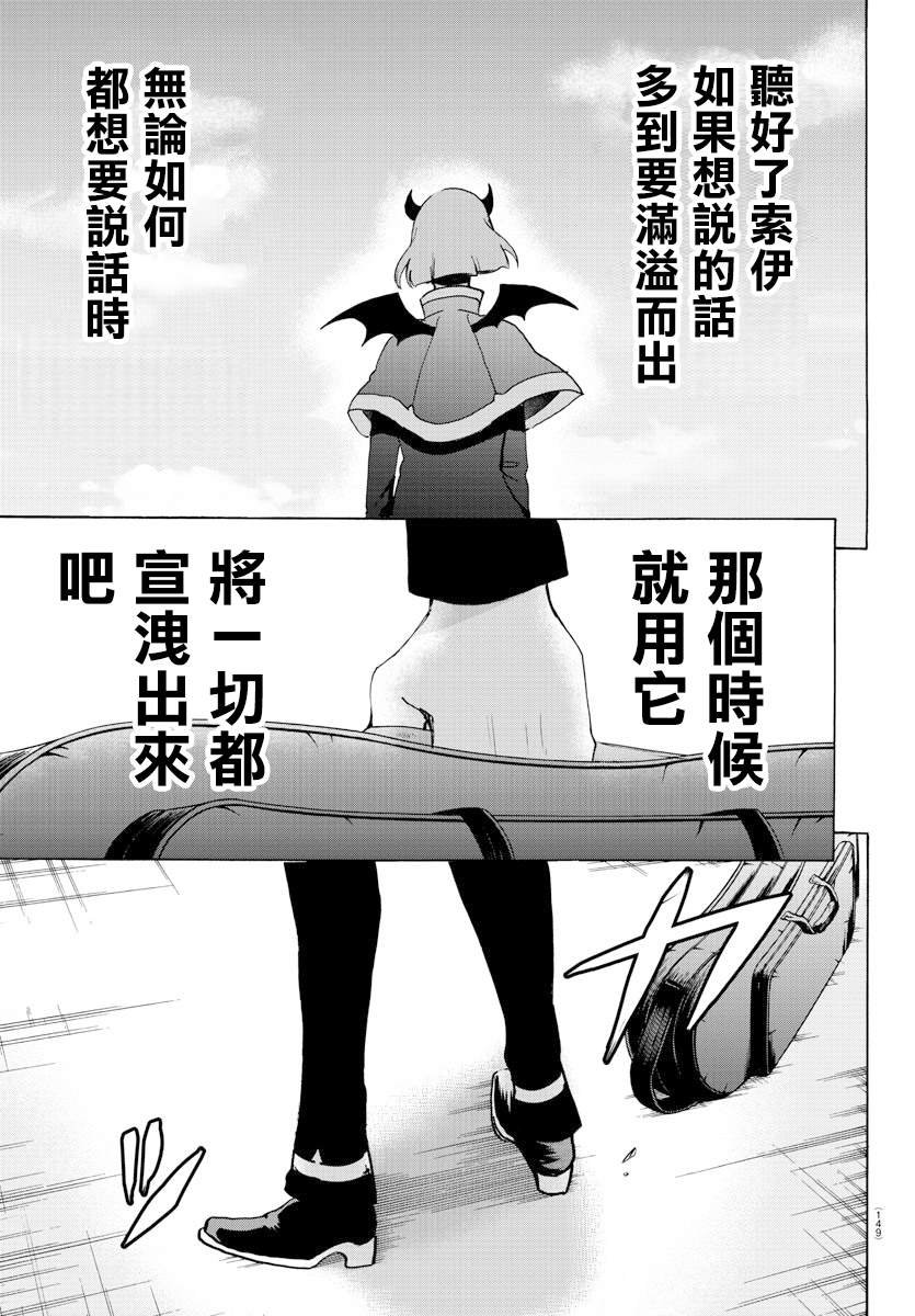 第149话 妖精的声音